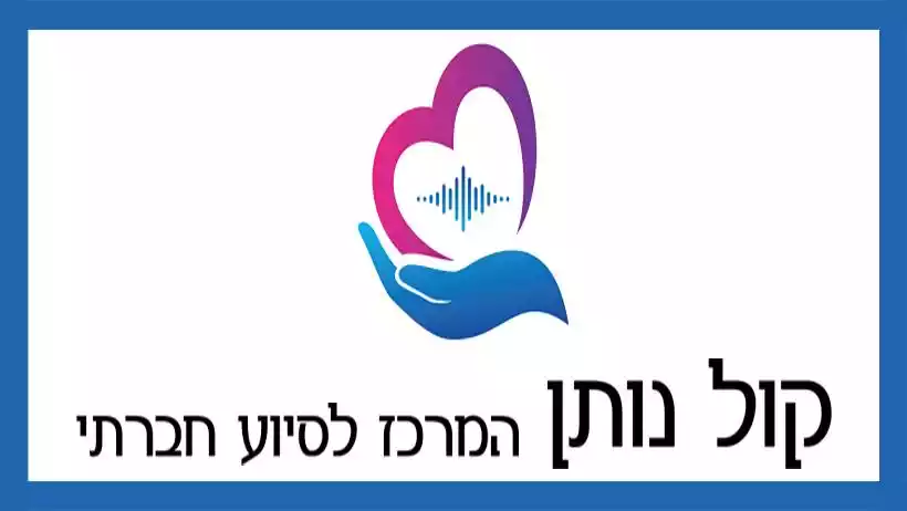 עמותת קול נותן - רדיו סול